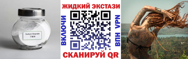 Бутират Butirat Узловая